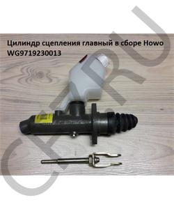 WG9719230013/1 Цилиндр сцепления главный в сборе Howo HOWO в городе Воронеж