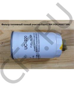 VG614080739A Фильтр топливный тонкой очистки железный M=16, D=85, L=158 H2/CDM 833 VG14080739A, UC-220 VG6140807 HOWO в городе Воронеж