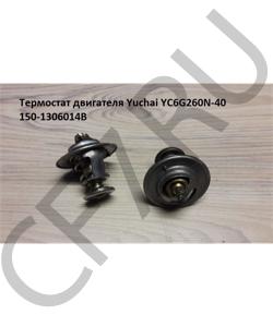 150-1306014B Термостат двигателя Yuchai YC6G260N-40 YUCHAI в городе Воронеж