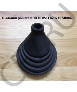 AZ9719240002 Пыльник рычага КПП  HOWO в городе Воронеж