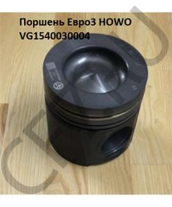 VG1540030004 Поршень Евро3  HOWO в городе Воронеж