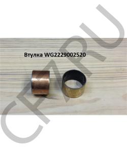 WG2229002520 Втулка 25*28*20 вала сцепления и кулисы HOWO в городе Воронеж