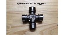 HOWO Крестовина 30*86 кардана  30х55/88